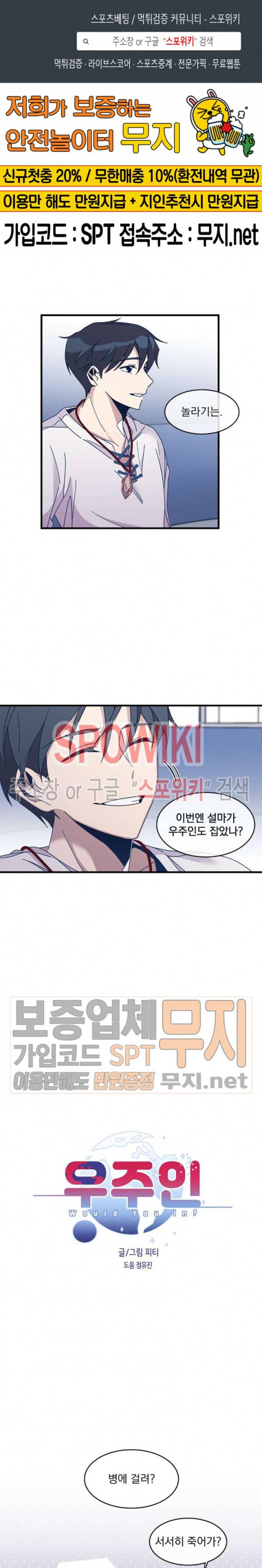 우주인(Would you in?) 7화 1