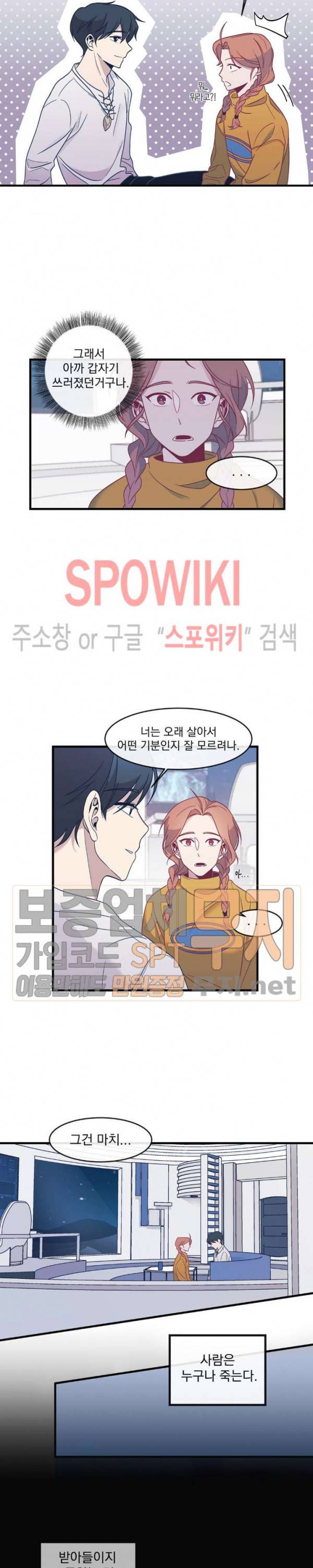 우주인(Would you in?) 7화 2