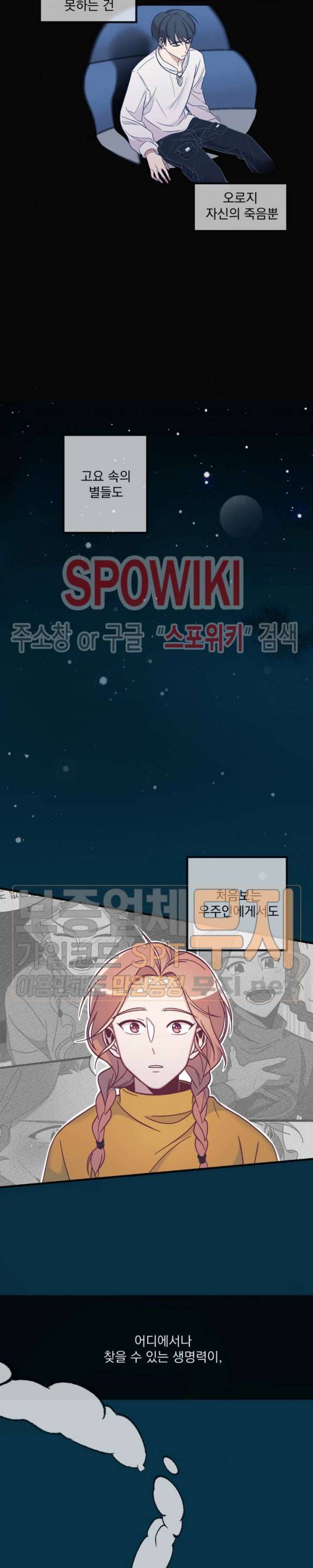 우주인(Would you in?) 7화 3