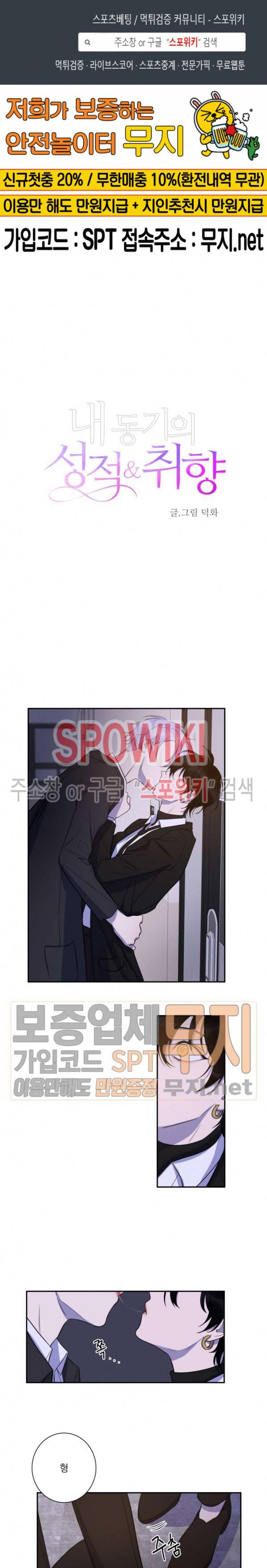 내 동기의 성적&취향 19화 1