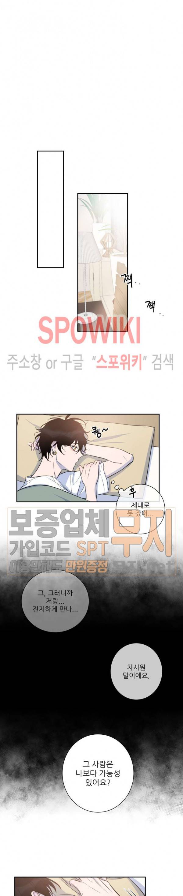 내 동기의 성적&취향 19화 3