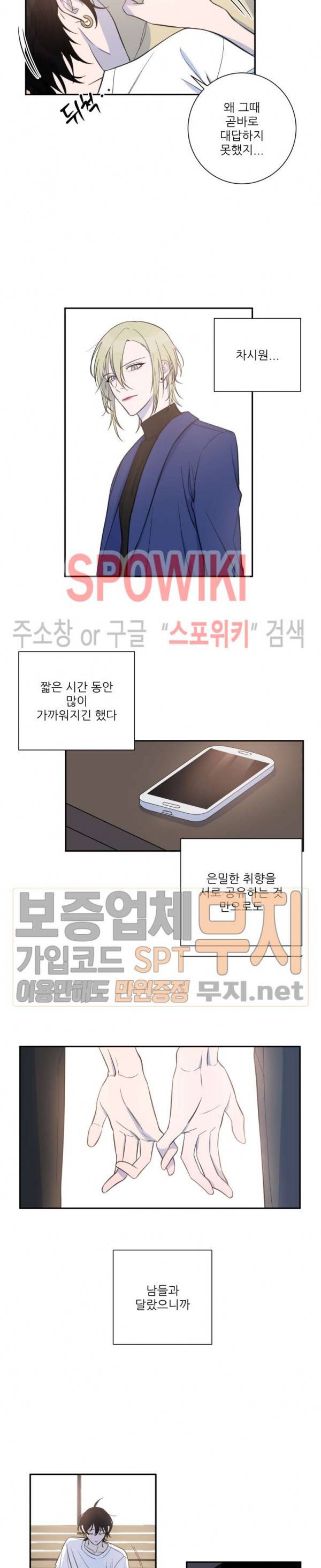 내 동기의 성적&취향 19화 4