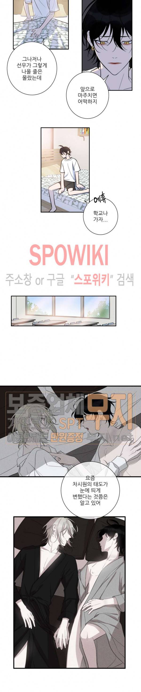 내 동기의 성적&취향 19화 5