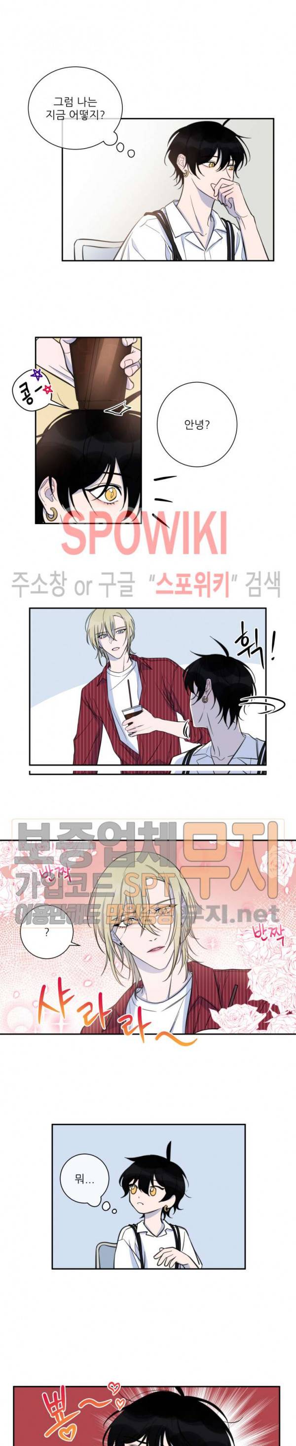 내 동기의 성적&취향 19화 6