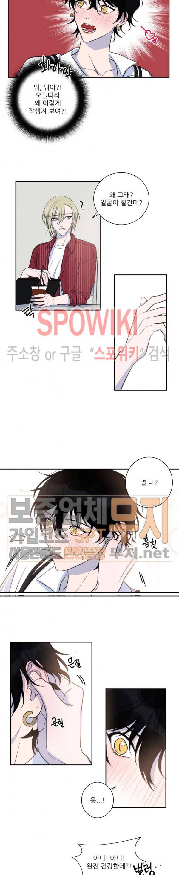 내 동기의 성적&취향 19화 7