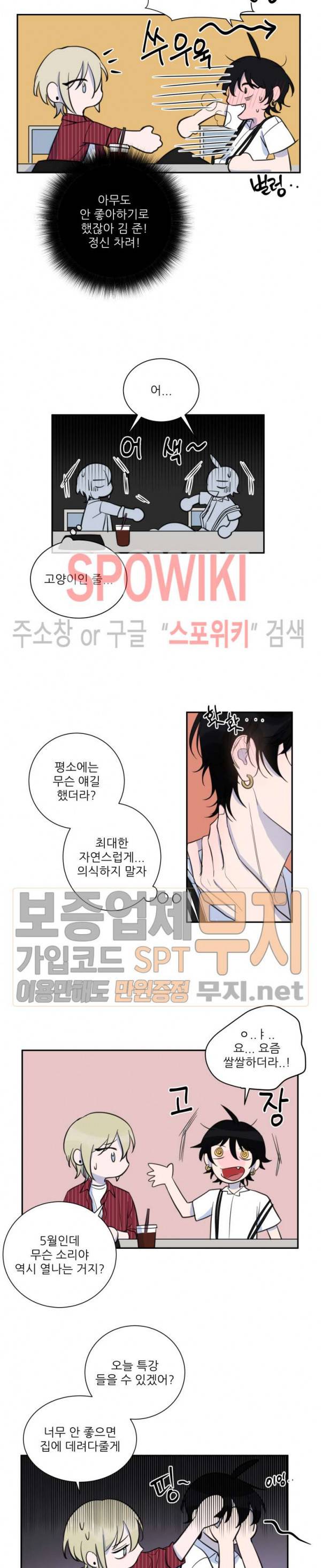 내 동기의 성적&취향 19화 8