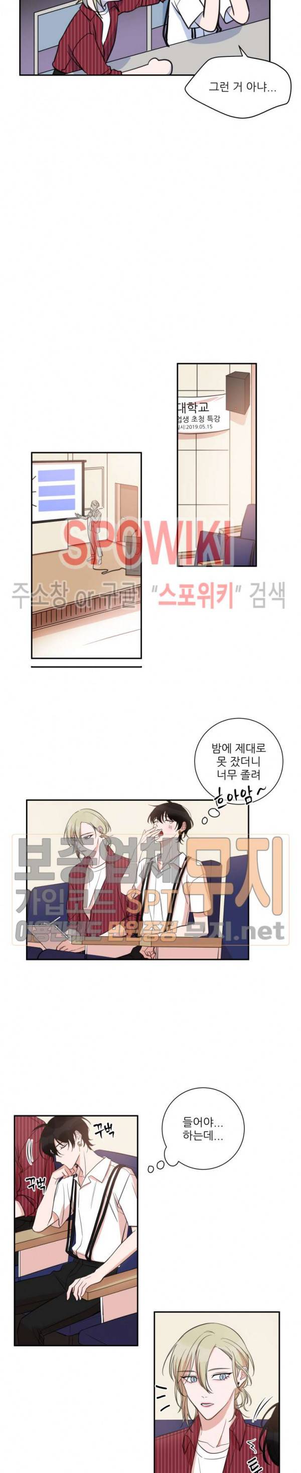 내 동기의 성적&취향 19화 9