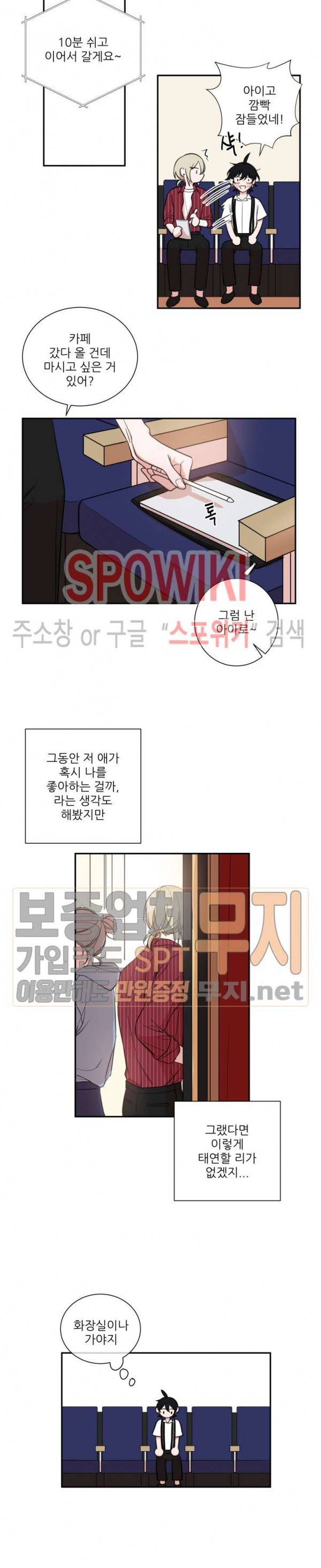 내 동기의 성적&취향 19화 11