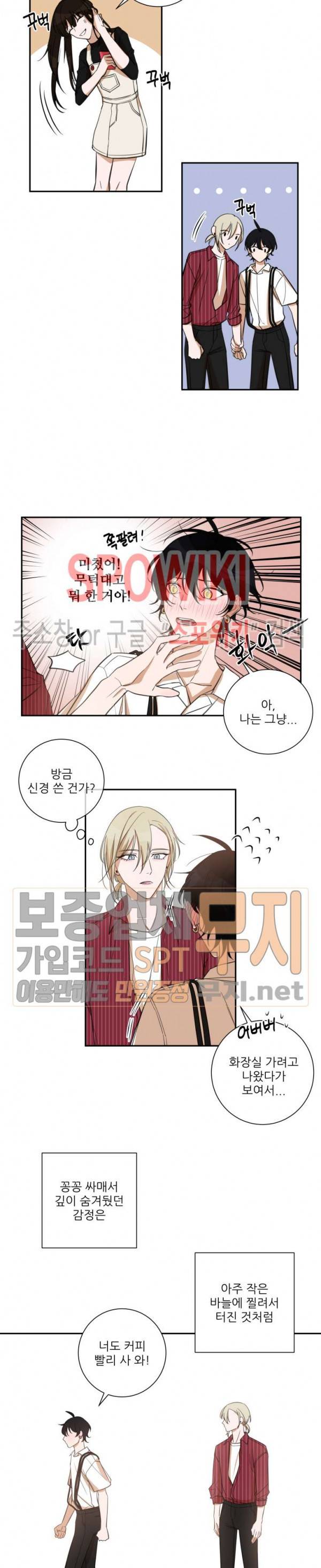 내 동기의 성적&취향 19화 14