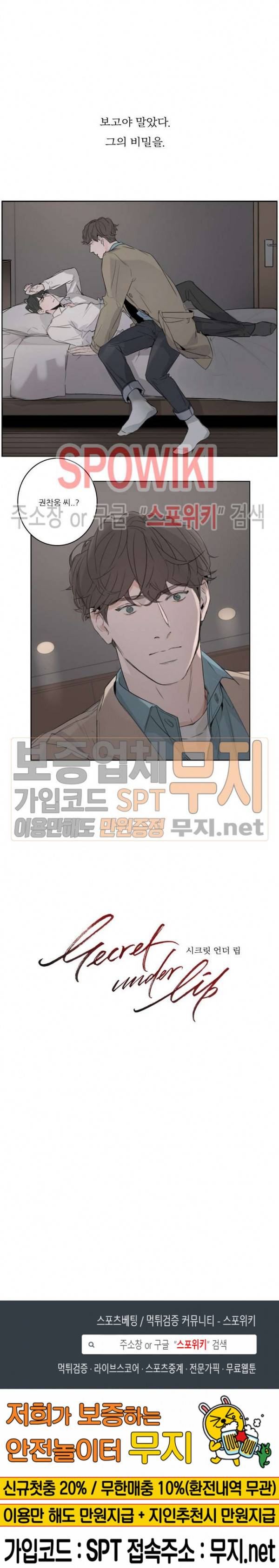 시크릿 언더 립(Secret under lip) 프롤로그 4