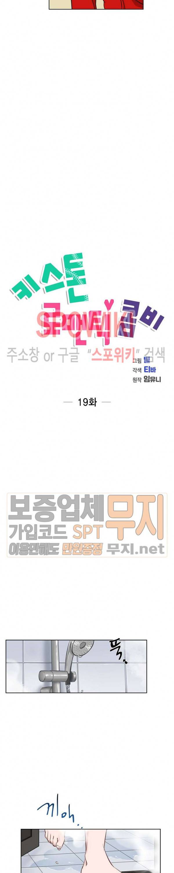 키스톤 로맨틱 콤비 19화 4