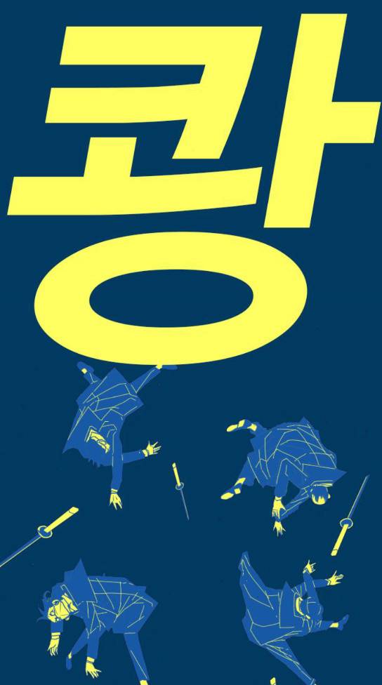 신도림 시즌2 12 6