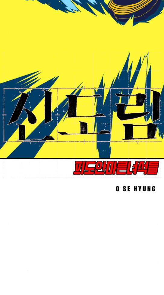 신도림 시즌2 12 9
