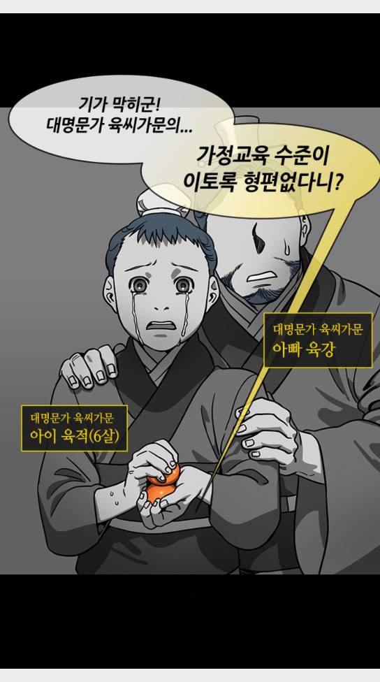 삼국지톡 협천자 44 2
