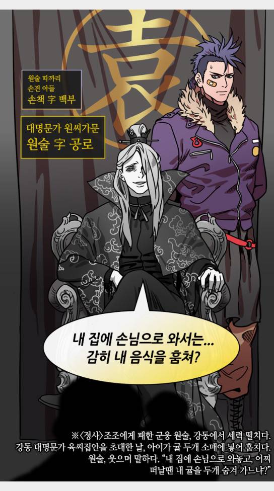 삼국지톡 협천자 44 3