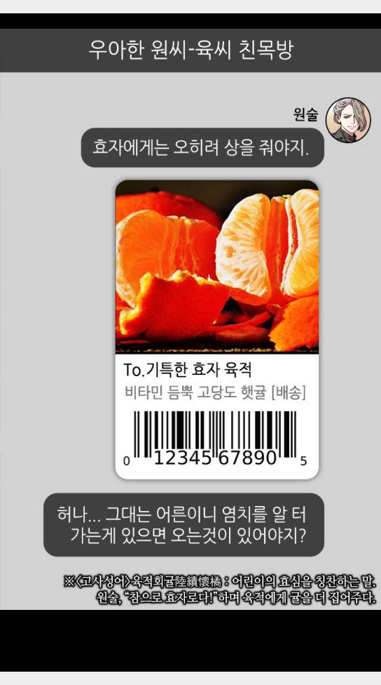 삼국지톡 협천자 44 5
