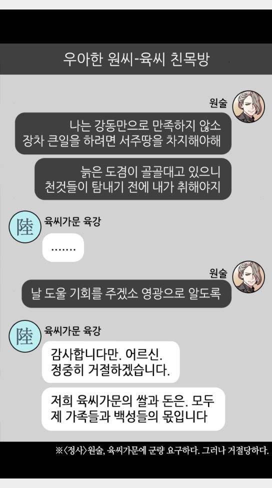 삼국지톡 협천자 44 6