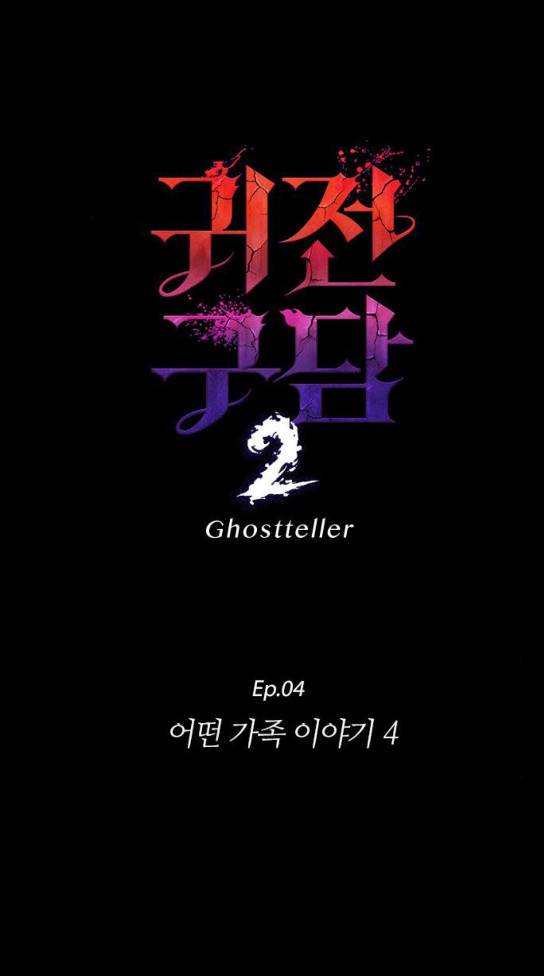 귀전구담 Ep4 4 17