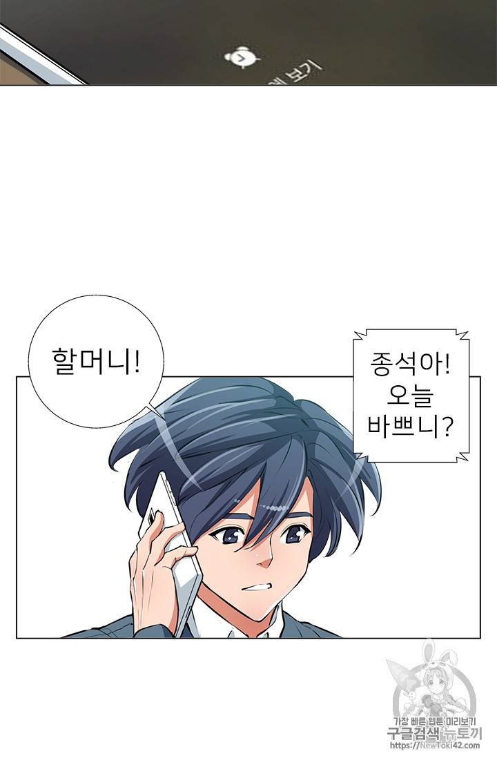 책을 읽으면 경험이 쌓여 60화 2