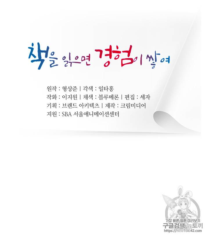 책을 읽으면 경험이 쌓여 60화 8