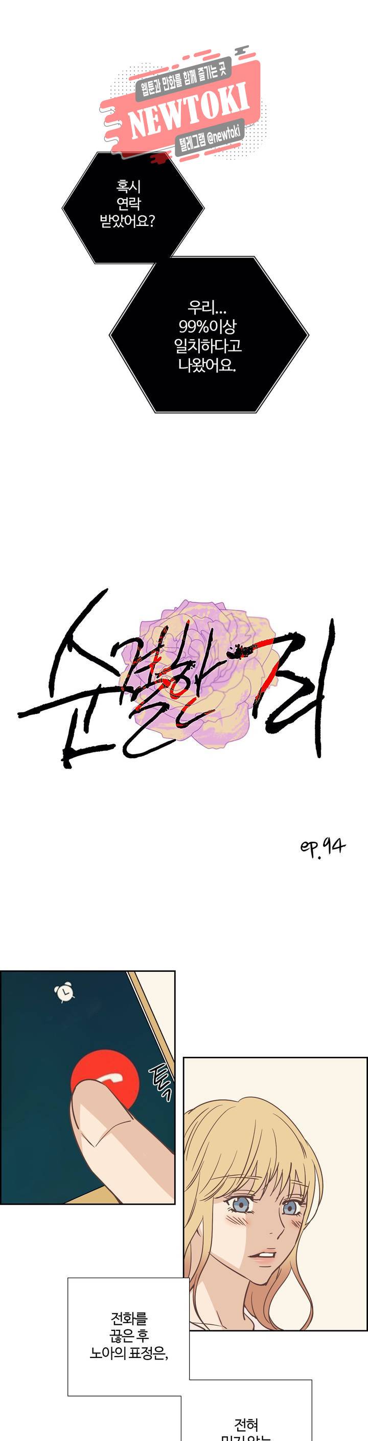 순결한죄 순결한 죄 94화 1