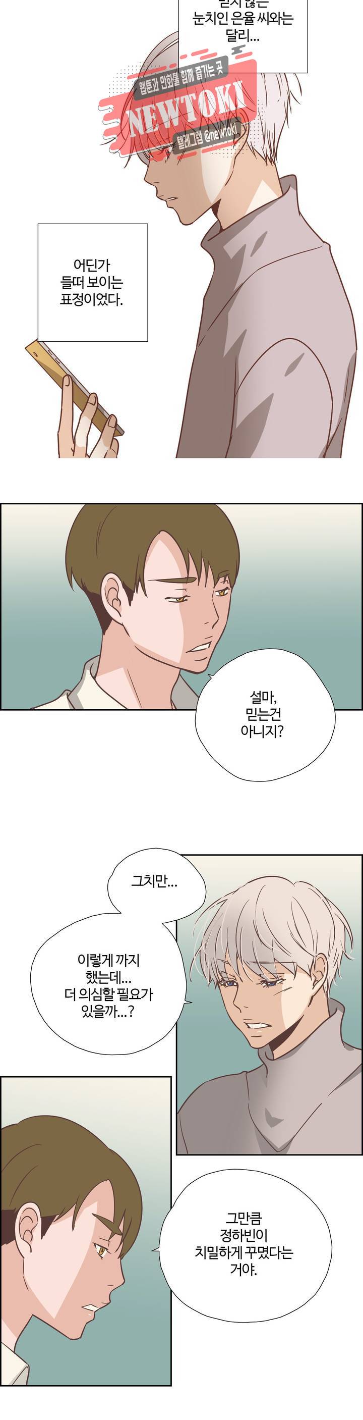 순결한죄 순결한 죄 94화 2