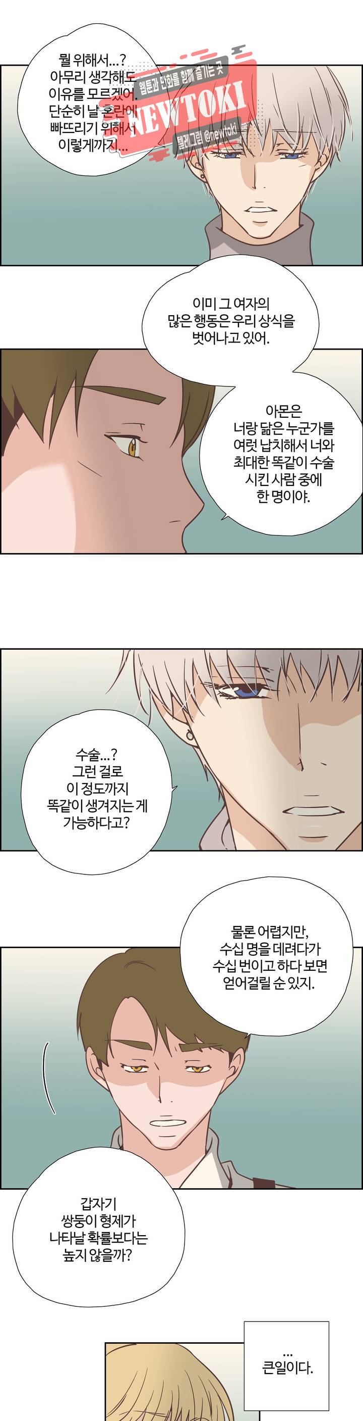 순결한죄 순결한 죄 94화 3