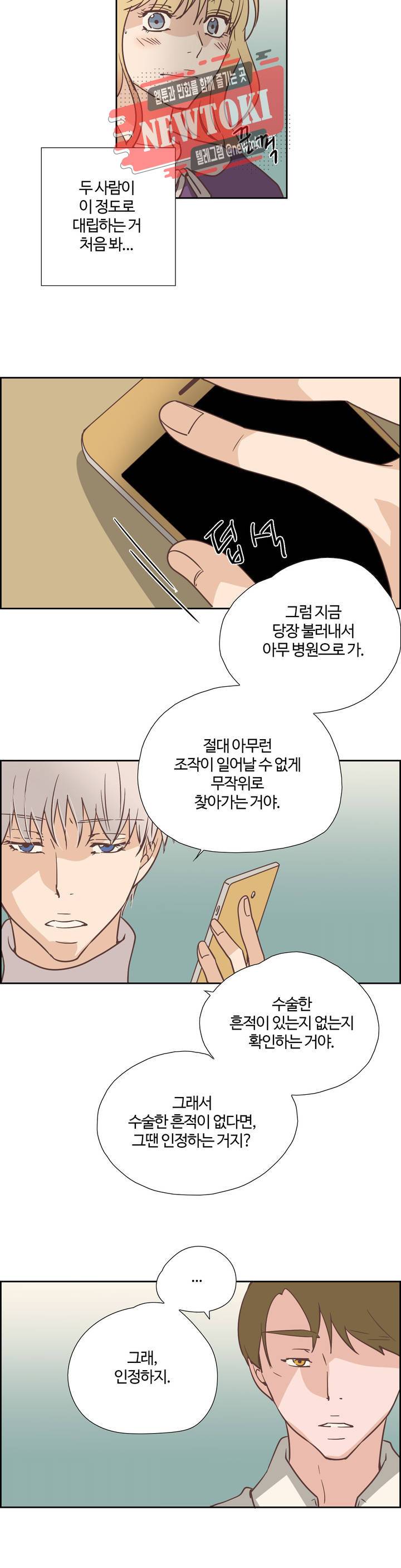 순결한죄 순결한 죄 94화 4
