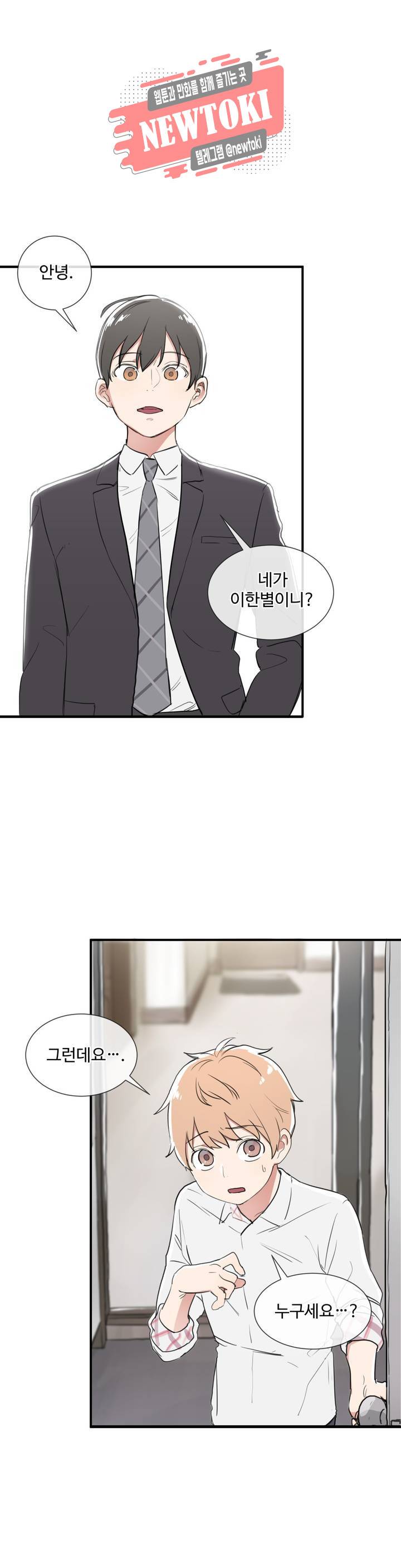 별과 하나의 시 17화 1