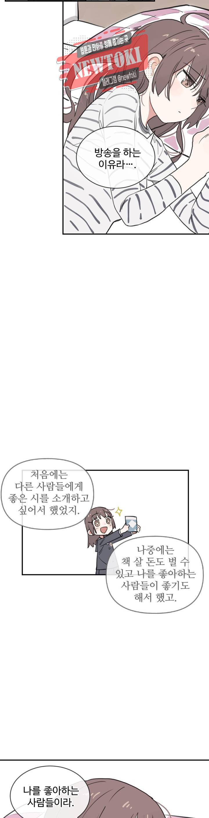 별과 하나의 시 27화 : 2부 1화 2