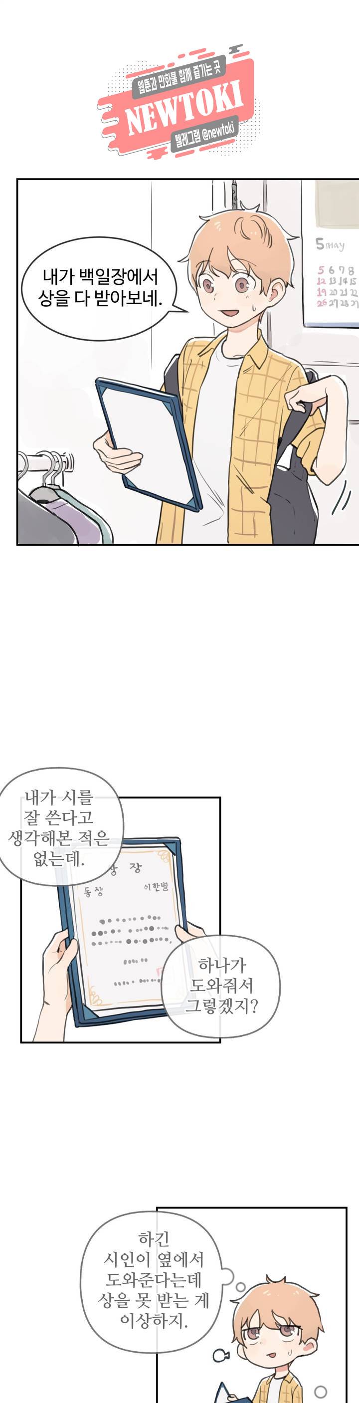 별과 하나의 시 27화 : 2부 1화 6