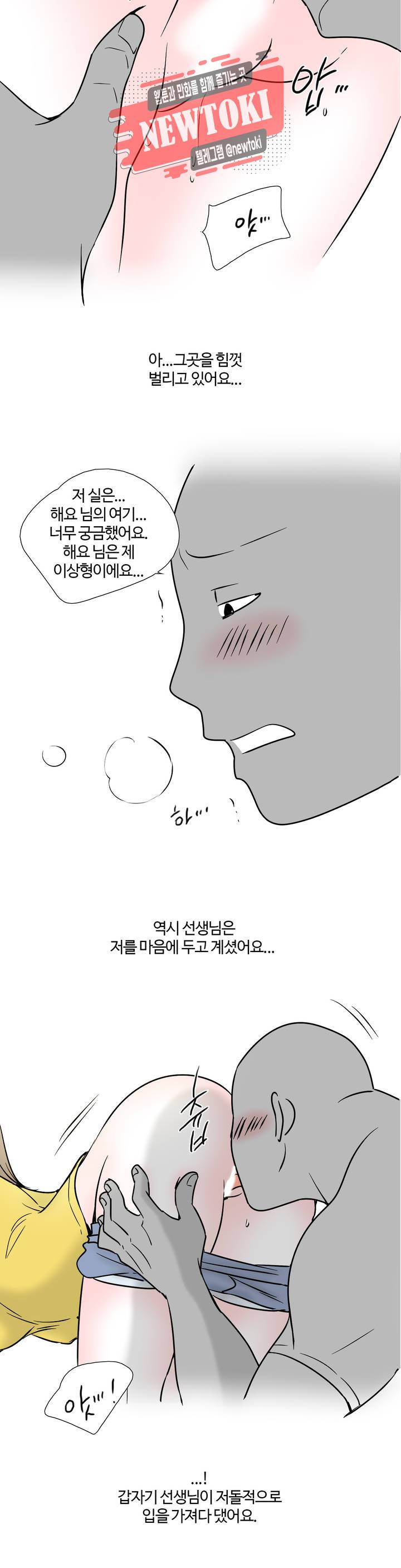 하고 싶게 6화 3