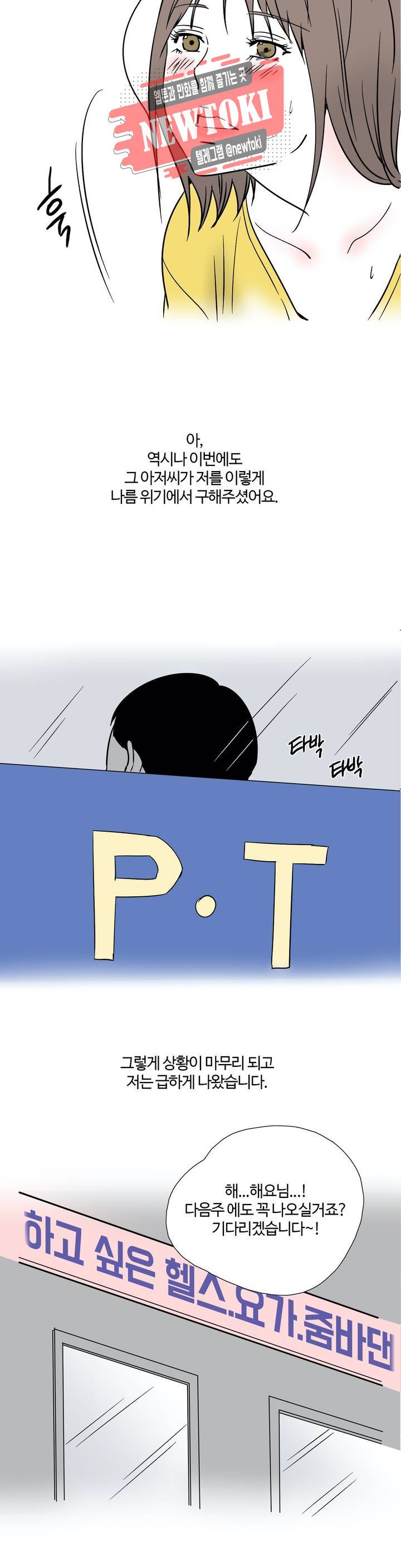 하고 싶게 6화 7