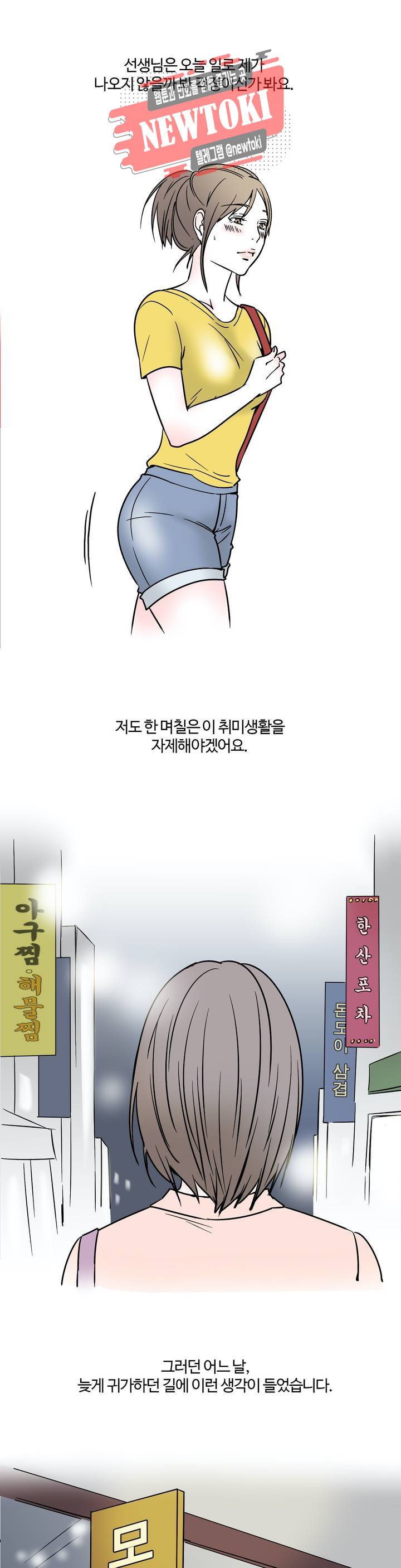 하고 싶게 6화 8