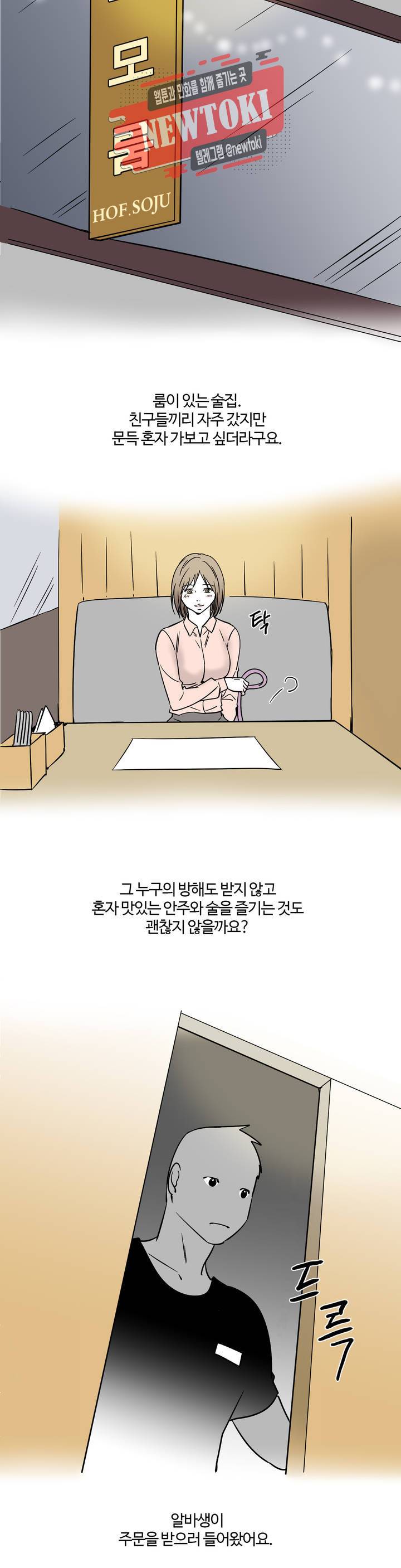 하고 싶게 6화 9