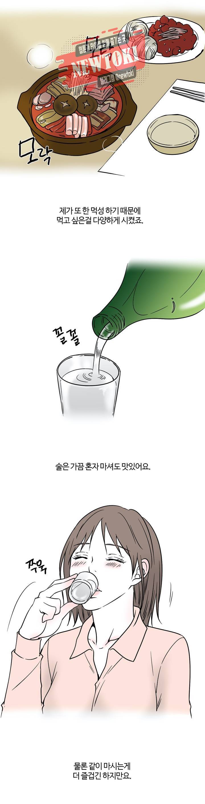 하고 싶게 6화 10