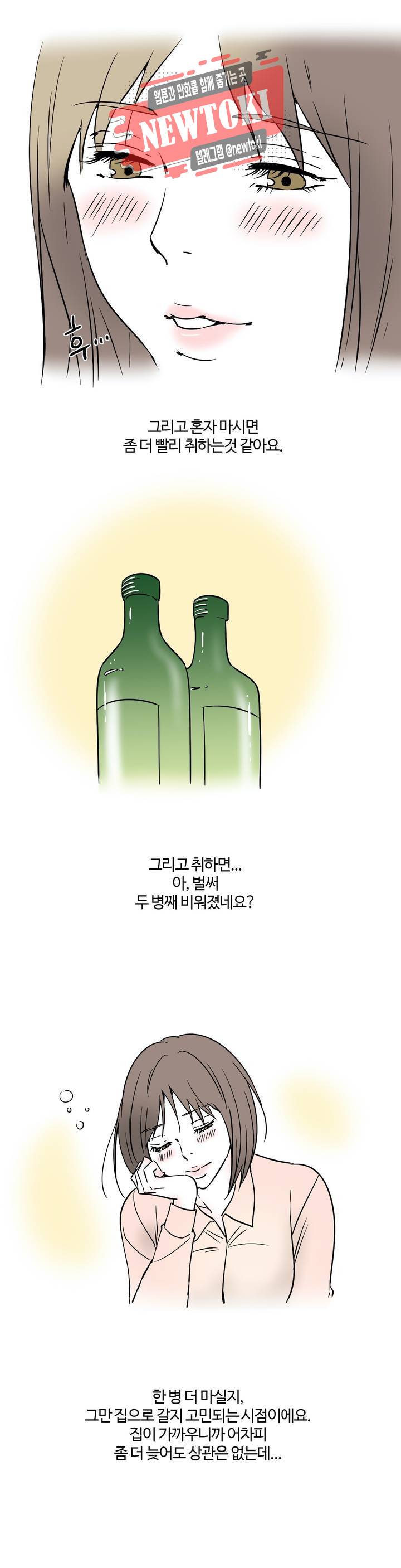 하고 싶게 6화 11