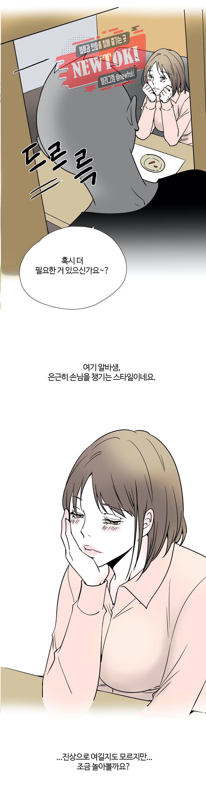 하고 싶게 6화 12