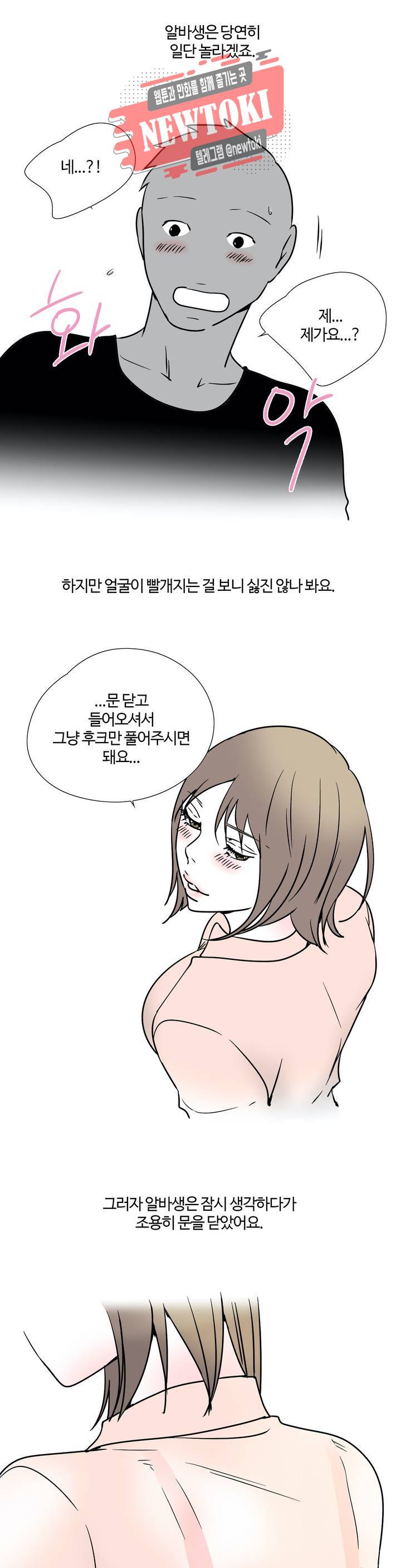 하고 싶게 6화 14
