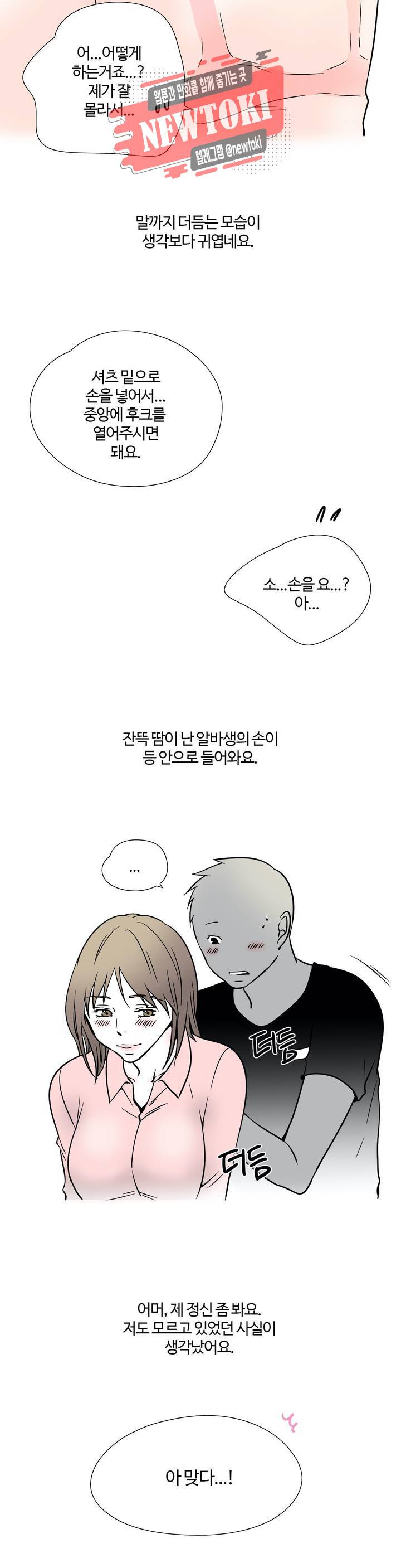 하고 싶게 6화 15