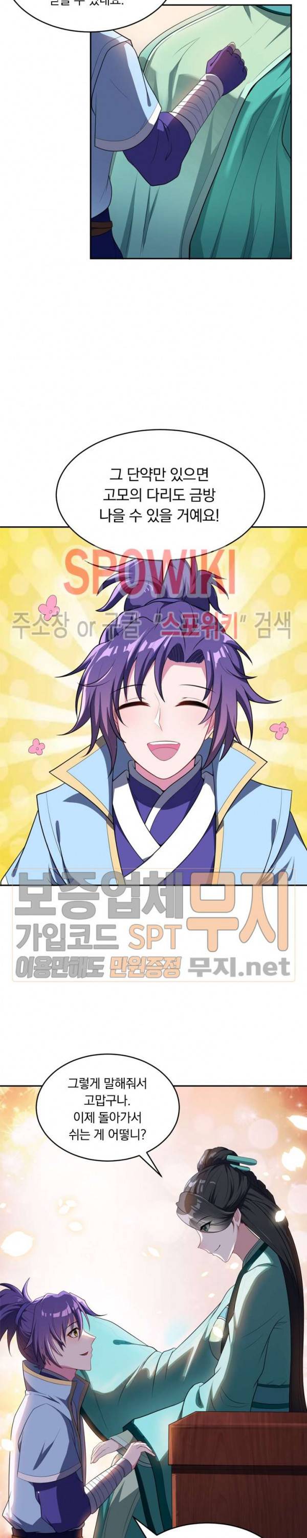 왕이 돌아왔도다 4화 3