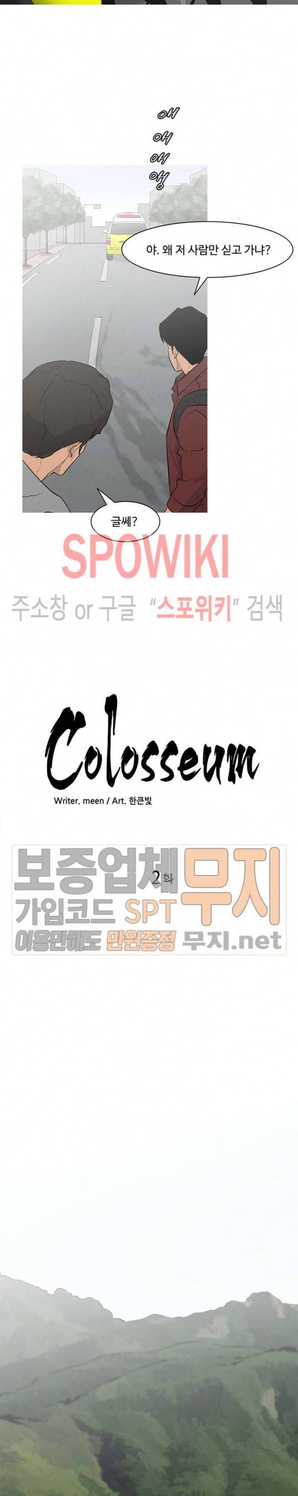 콜로세움 2화 5