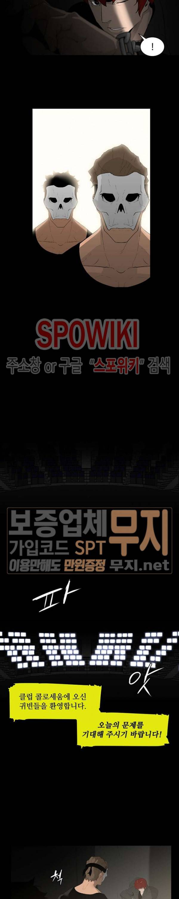 콜로세움 2화 19