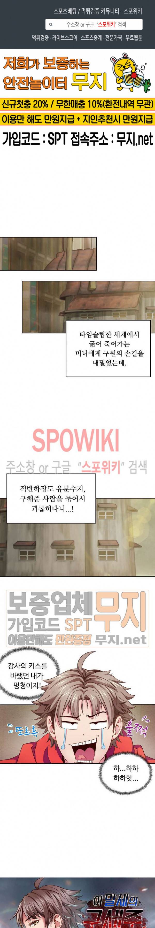 이 말세의 구세주, 나란 남자 3화 1