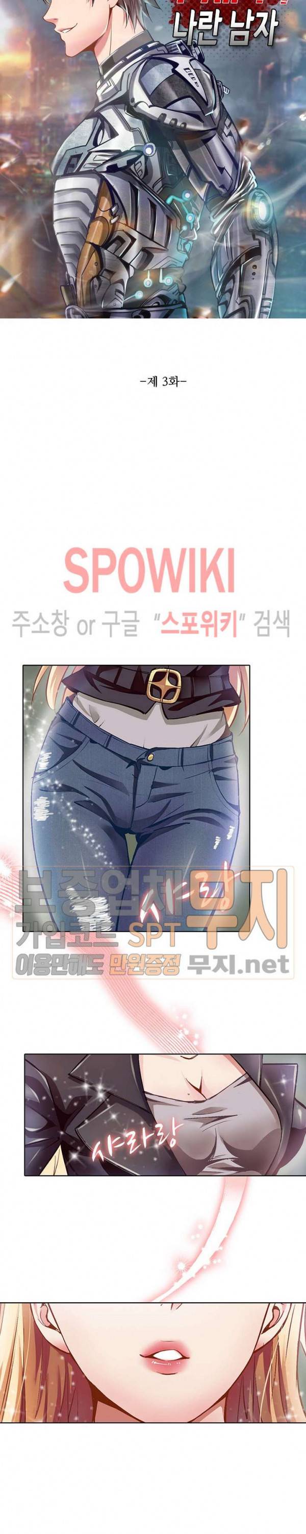 이 말세의 구세주, 나란 남자 3화 2