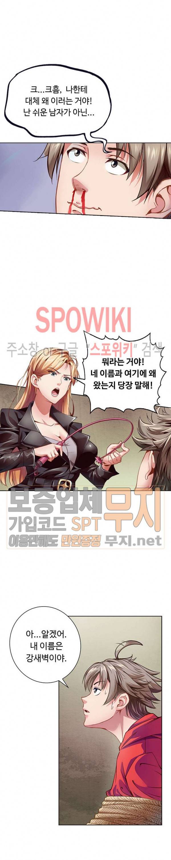 이 말세의 구세주, 나란 남자 3화 3