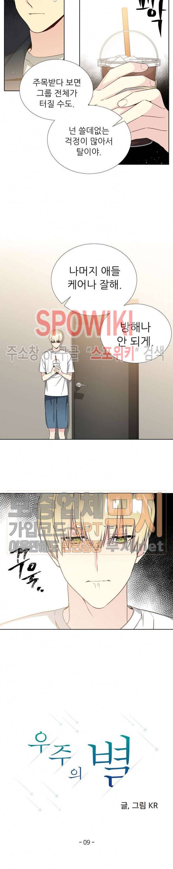 우주의 별 9화 3