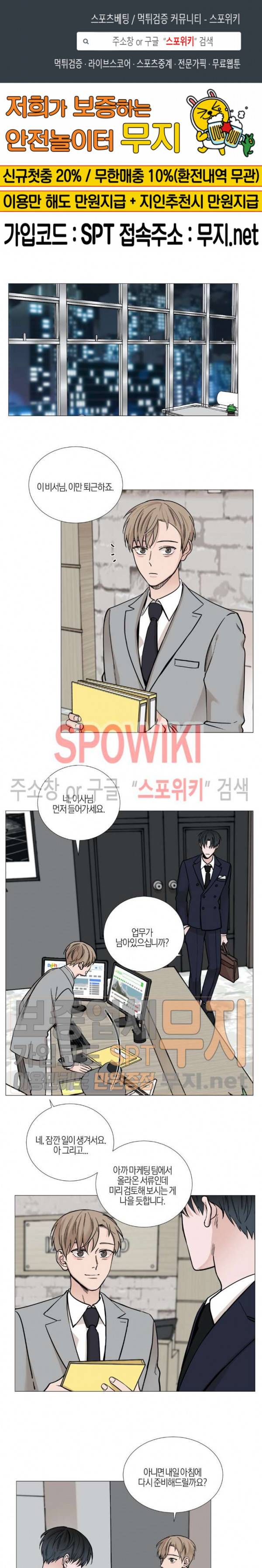 나의 수하 33화 1부 최종화 1