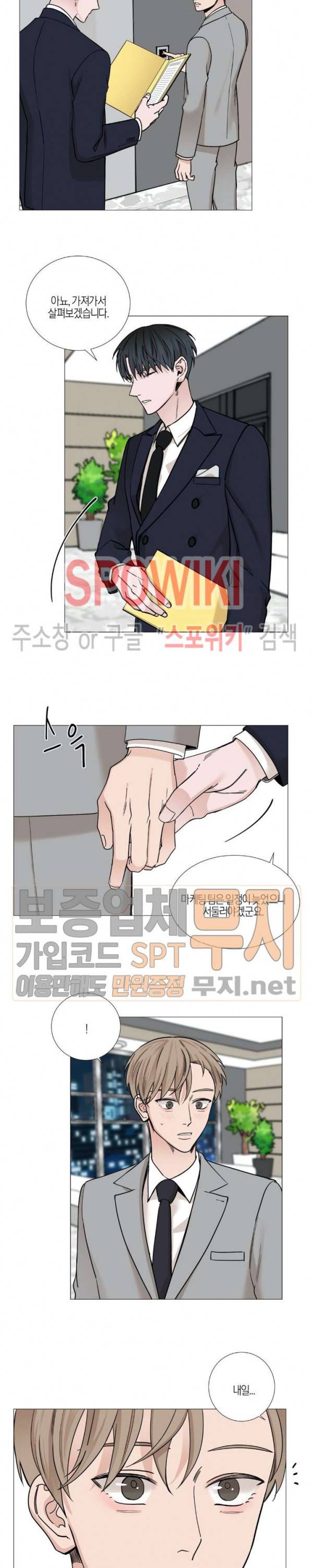 나의 수하 33화 1부 최종화 2