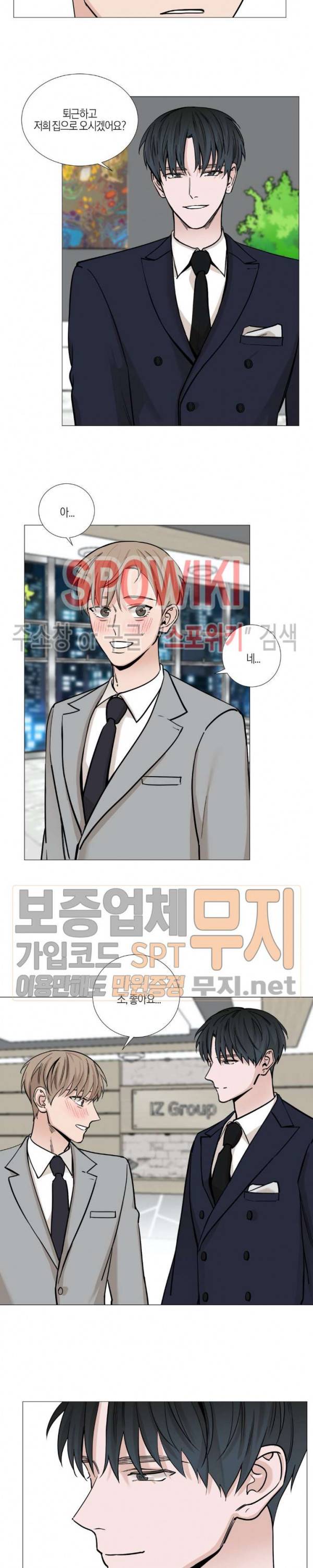 나의 수하 33화 1부 최종화 3
